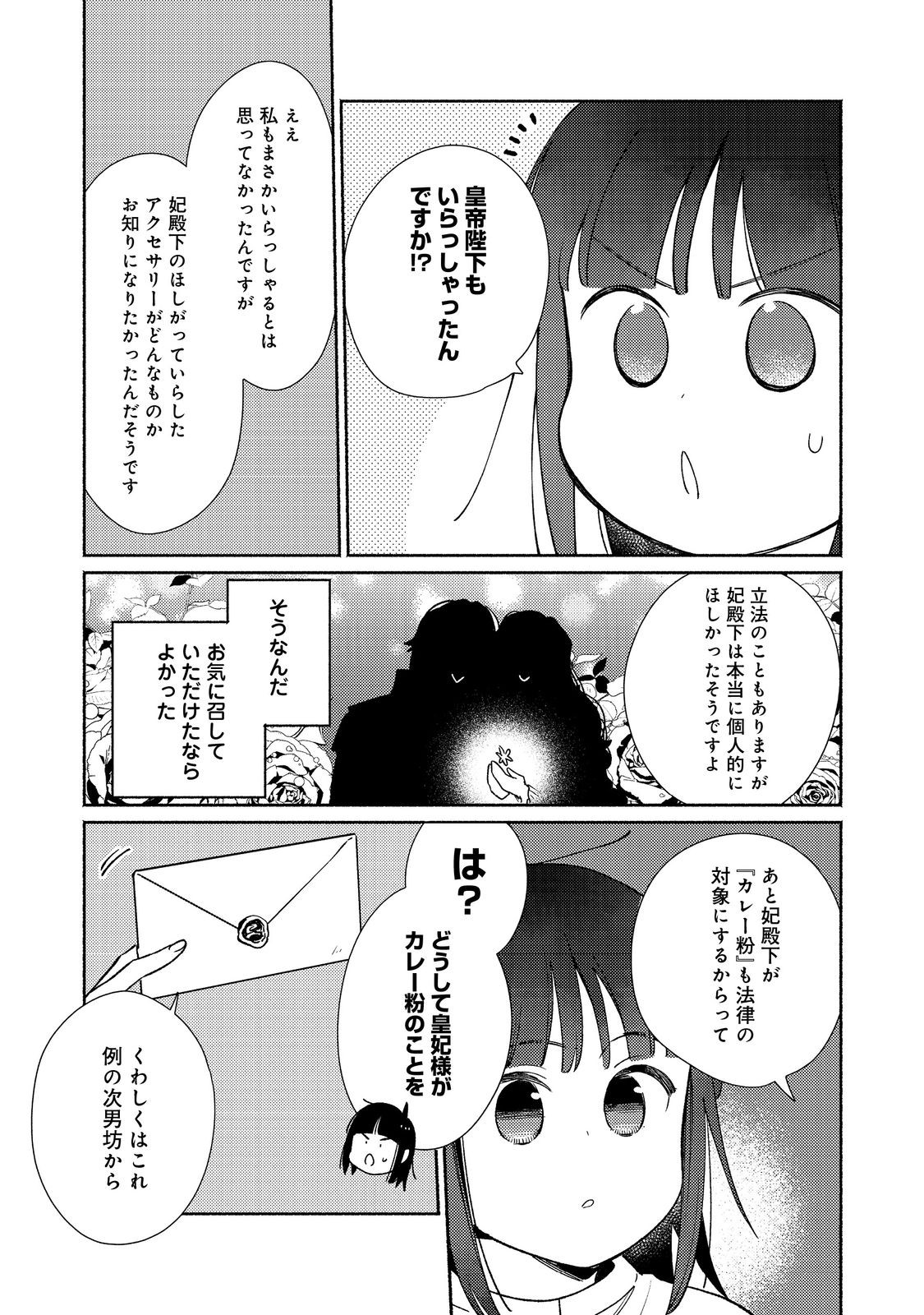 白豚貴族だったどうしようもない私に前世の記憶が生えた件 第23.1話 - Page 8