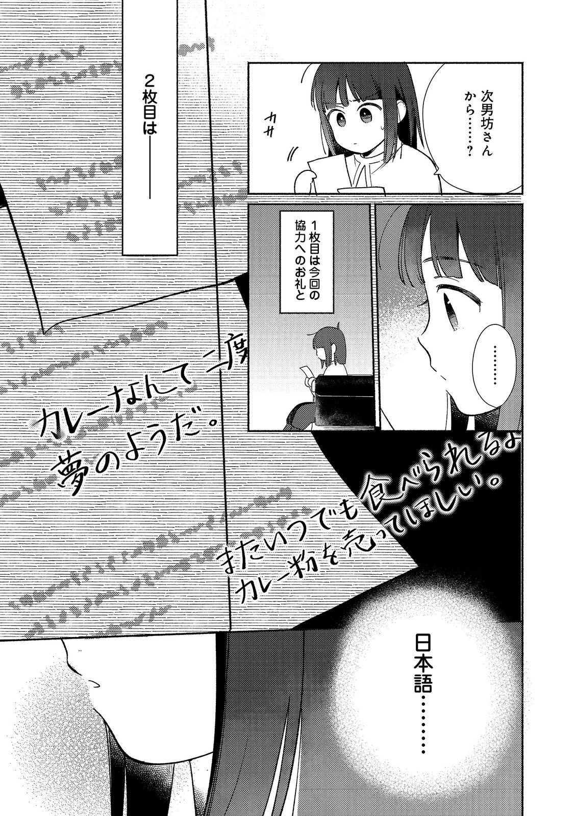 白豚貴族だったどうしようもない私に前世の記憶が生えた件 第23.1話 - Page 9