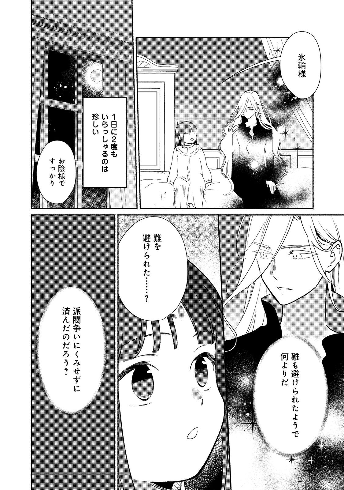 白豚貴族だったどうしようもない私に前世の記憶が生えた件 第23.2話 - Page 1