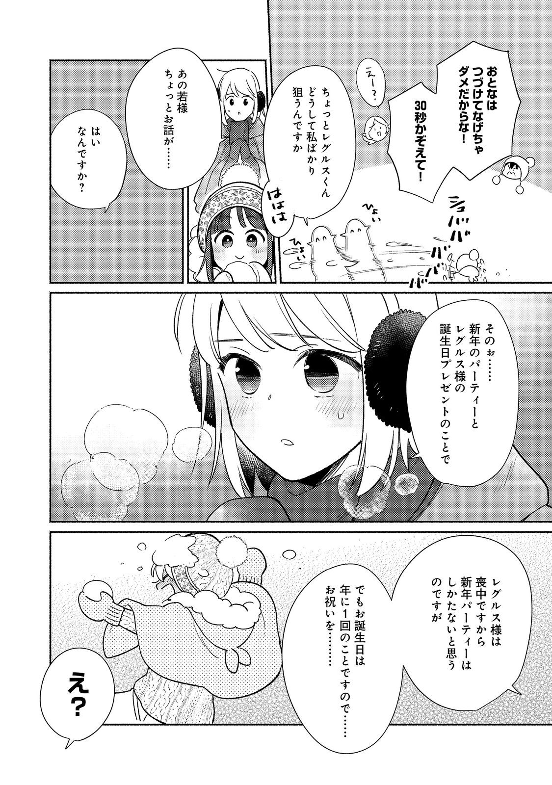 白豚貴族だったどうしようもない私に前世の記憶が生えた件 第23.2話 - Page 13