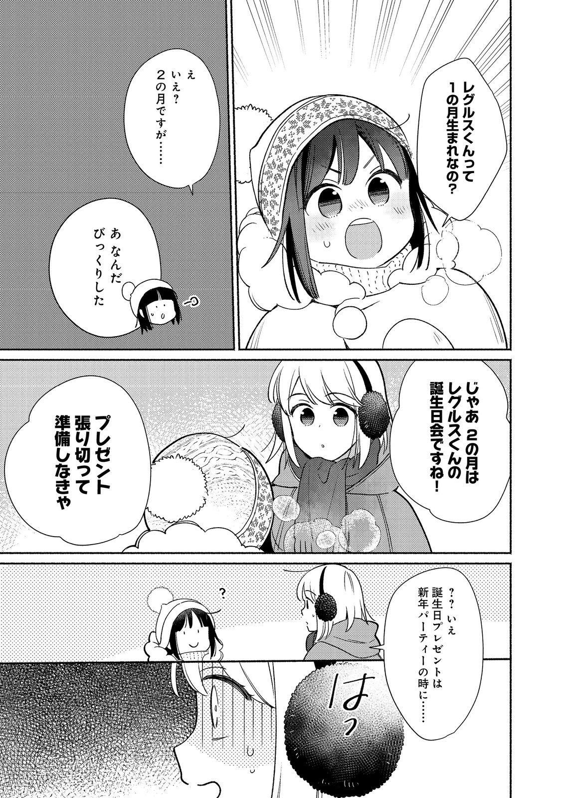 白豚貴族だったどうしようもない私に前世の記憶が生えた件 第23.2話 - Page 14