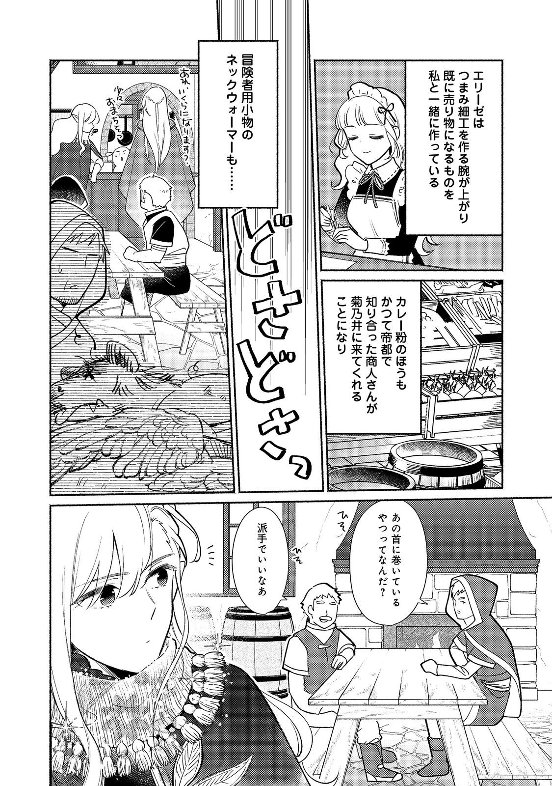 白豚貴族だったどうしようもない私に前世の記憶が生えた件 第23.2話 - Page 7