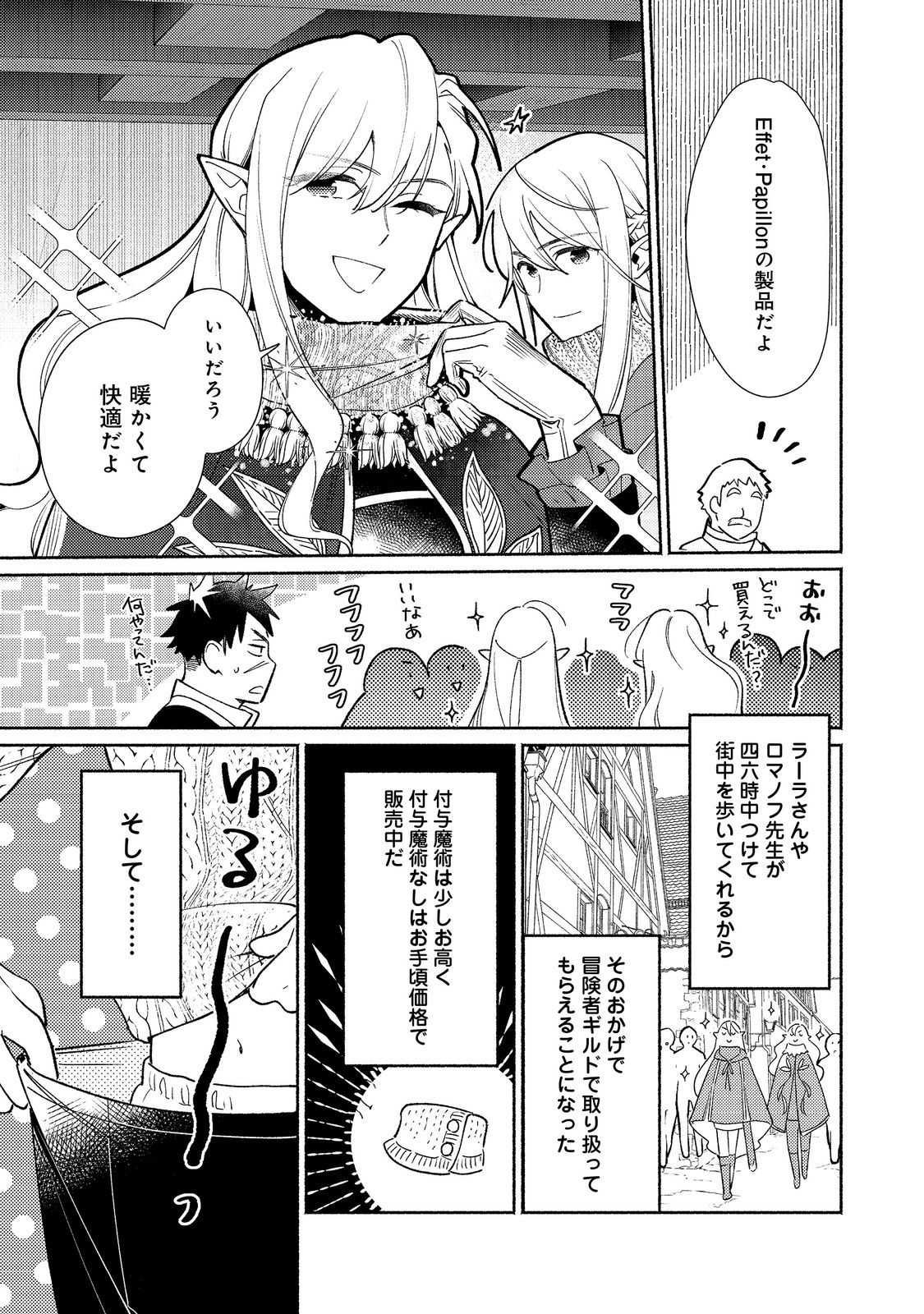 白豚貴族だったどうしようもない私に前世の記憶が生えた件 第23.2話 - Page 8