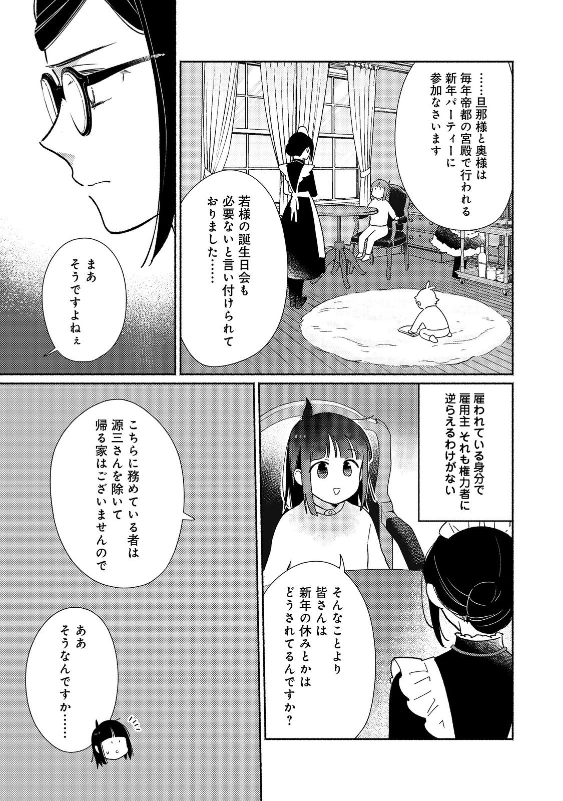 白豚貴族だったどうしようもない私に前世の記憶が生えた件 第24.1話 - Page 3