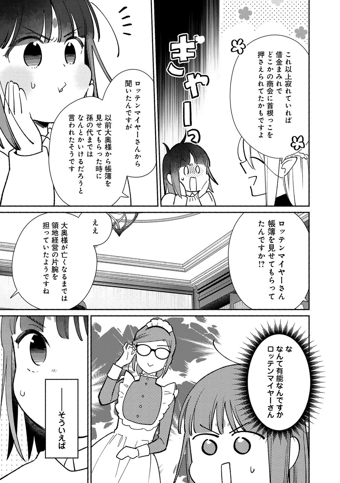 白豚貴族だったどうしようもない私に前世の記憶が生えた件 第25.1話 - Page 3