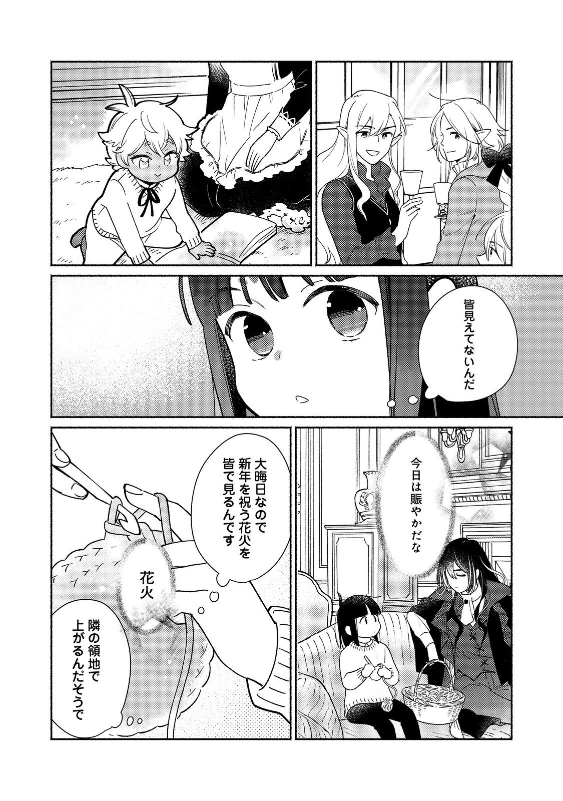 白豚貴族だったどうしようもない私に前世の記憶が生えた件 第25.2話 - Page 12