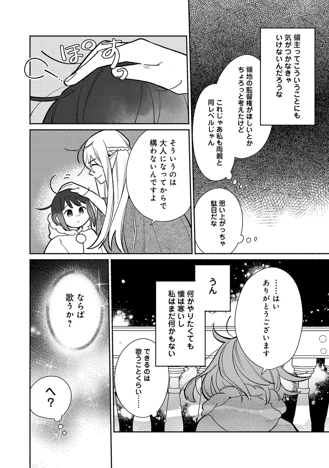 白豚貴族だったどうしようもない私に前世の記憶が生えた件 第25.2話 - Page 16