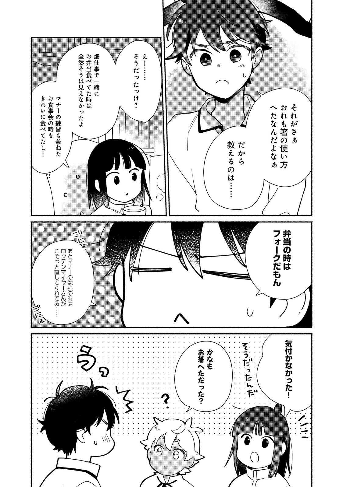 白豚貴族だったどうしようもない私に前世の記憶が生えた件 第25.2話 - Page 3