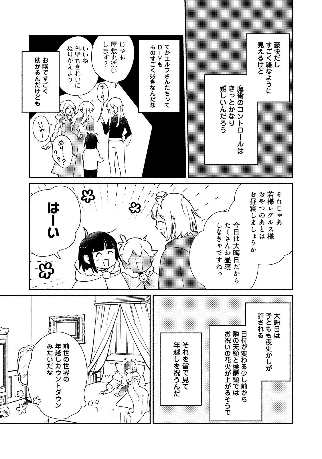 白豚貴族だったどうしようもない私に前世の記憶が生えた件 第25.2話 - Page 9