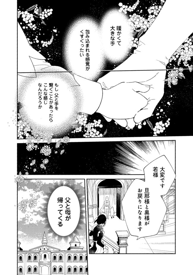 白豚貴族だったどうしようもない私に前世の記憶が生えた件 第3.1話 - Page 2