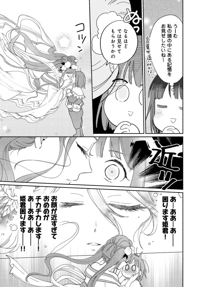 白豚貴族だったどうしようもない私に前世の記憶が生えた件 第3.1話 - Page 13