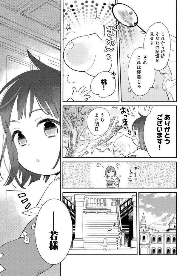 白豚貴族だったどうしようもない私に前世の記憶が生えた件 第3.1話 - Page 15