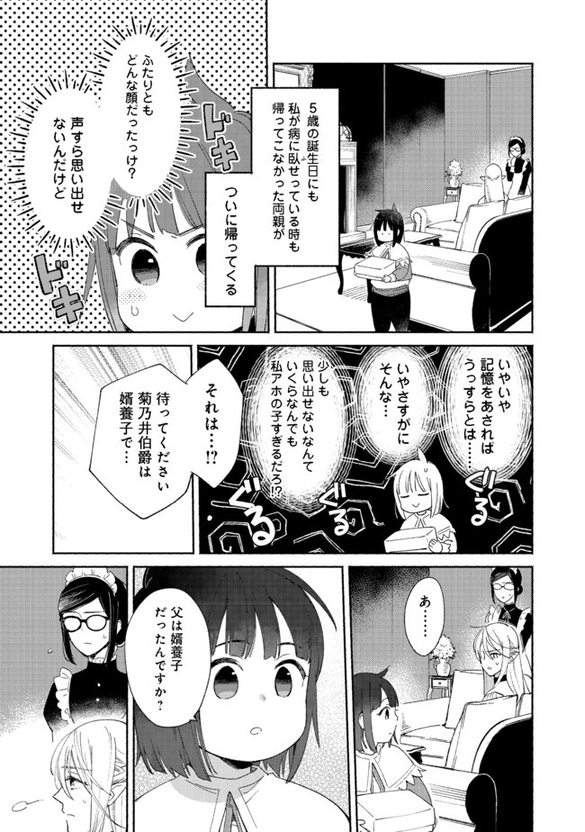 白豚貴族だったどうしようもない私に前世の記憶が生えた件 第3.1話 - Page 3