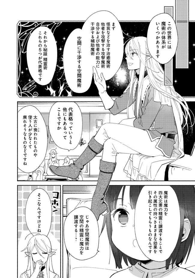 白豚貴族だったどうしようもない私に前世の記憶が生えた件 第3.1話 - Page 6