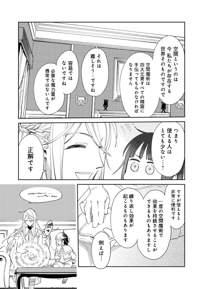 白豚貴族だったどうしようもない私に前世の記憶が生えた件 第3.1話 - Page 7