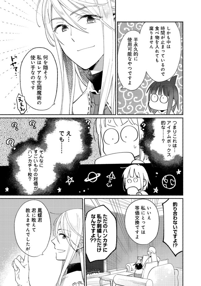 白豚貴族だったどうしようもない私に前世の記憶が生えた件 第3.1話 - Page 9