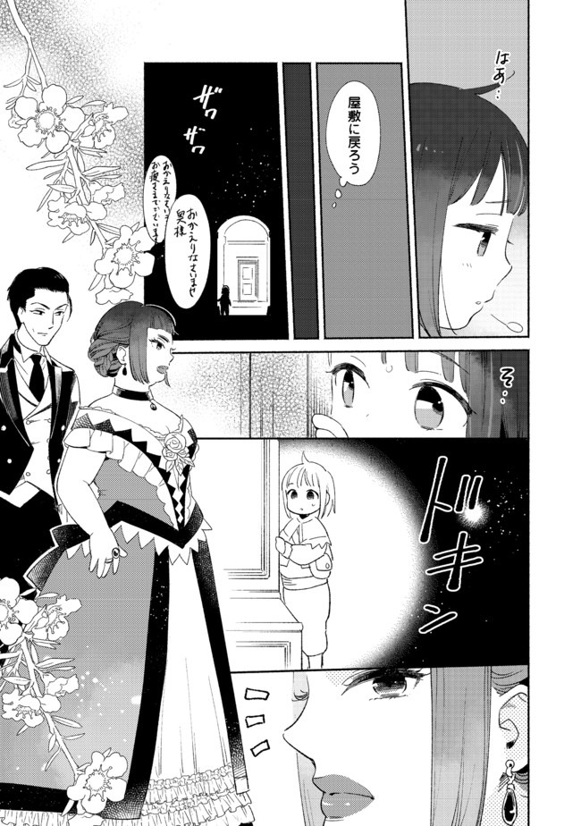 白豚貴族だったどうしようもない私に前世の記憶が生えた件 第3.2話 - Page 11