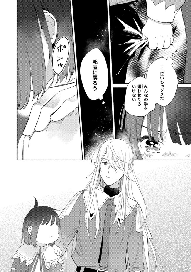 白豚貴族だったどうしようもない私に前世の記憶が生えた件 第3.2話 - Page 14