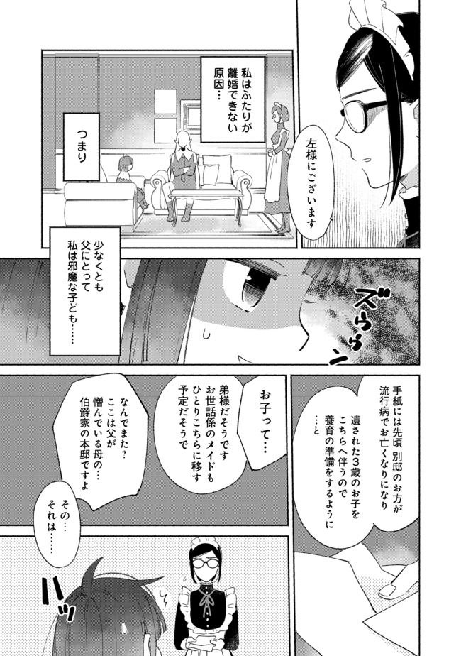 白豚貴族だったどうしようもない私に前世の記憶が生えた件 第3.2話 - Page 3