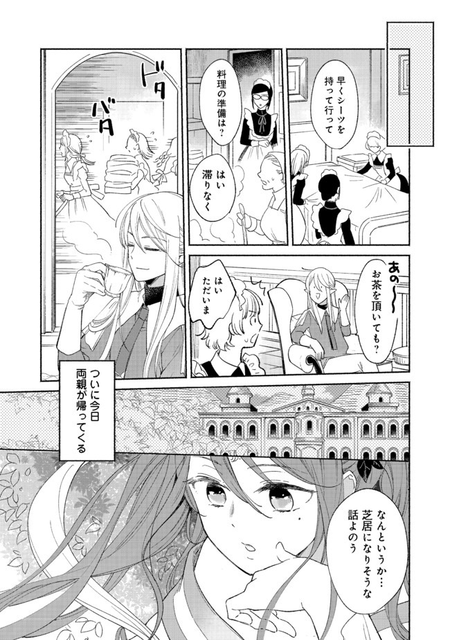 白豚貴族だったどうしようもない私に前世の記憶が生えた件 第3.2話 - Page 9