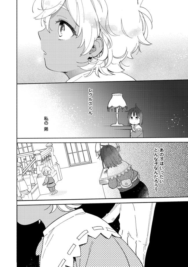 白豚貴族だったどうしようもない私に前世の記憶が生えた件 第4.1話 - Page 12