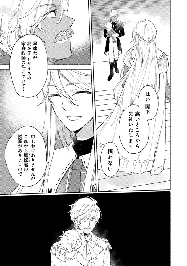 白豚貴族だったどうしようもない私に前世の記憶が生えた件 第4.1話 - Page 3