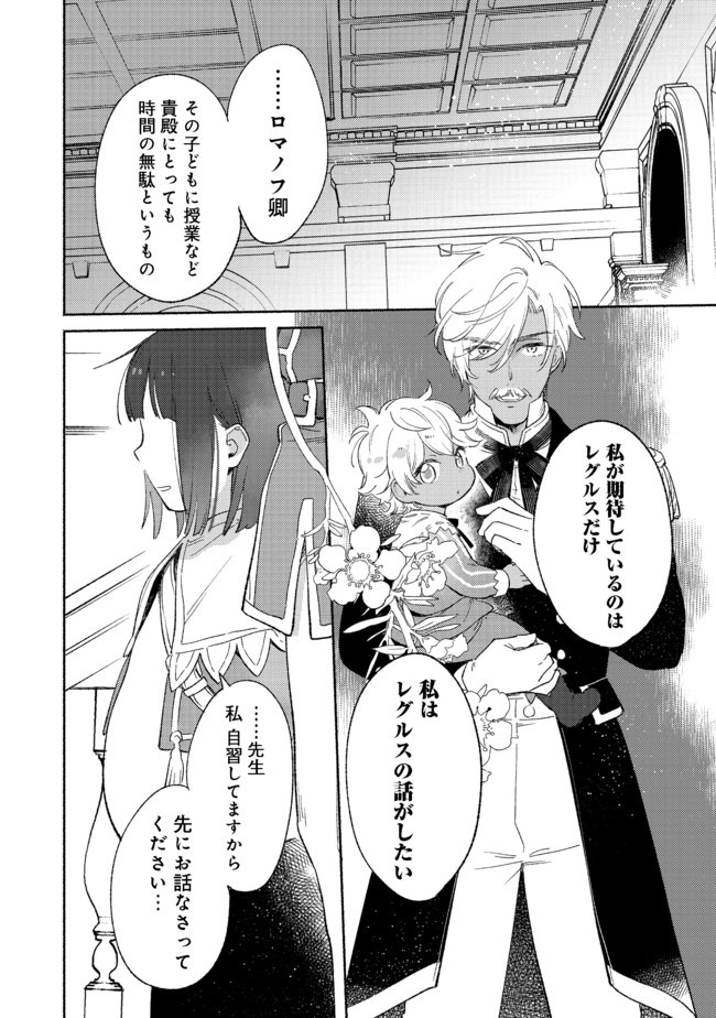 白豚貴族だったどうしようもない私に前世の記憶が生えた件 第4.1話 - Page 4