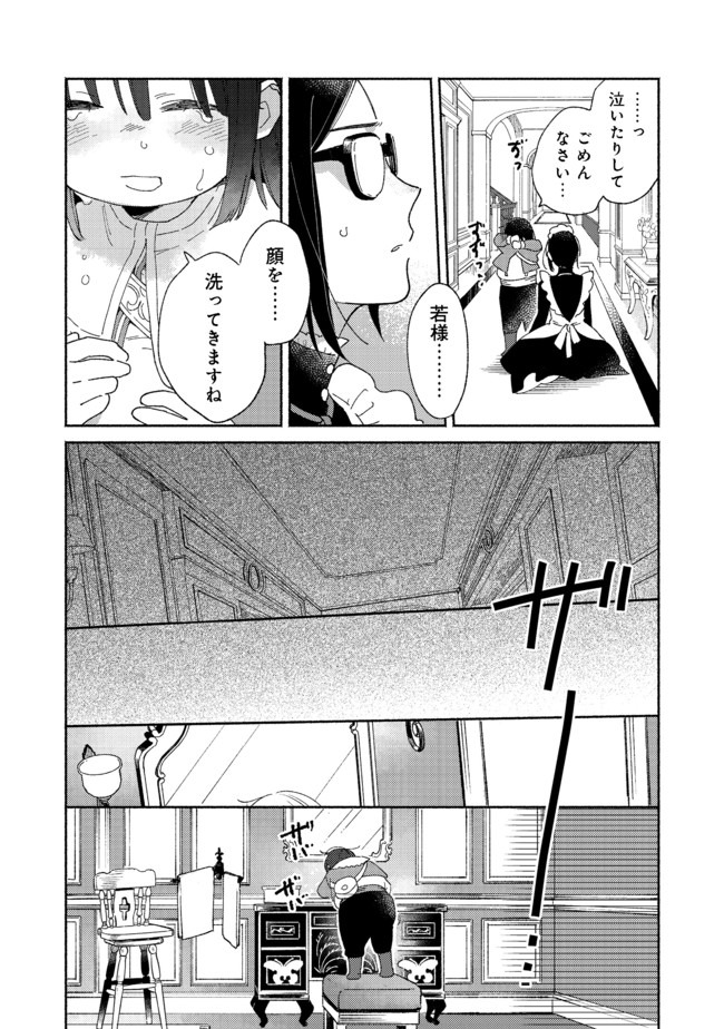 白豚貴族だったどうしようもない私に前世の記憶が生えた件 第4.1話 - Page 9