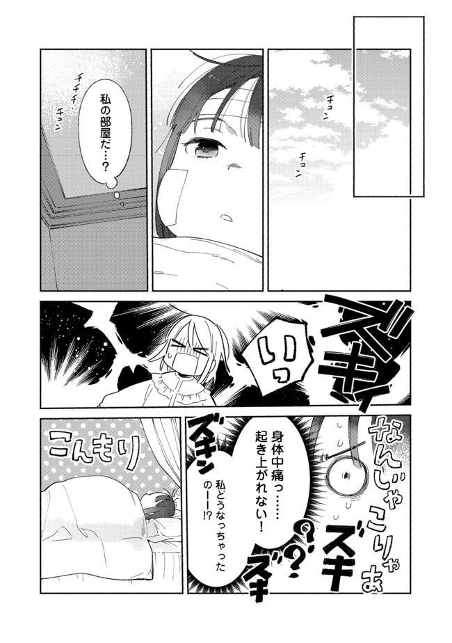 白豚貴族だったどうしようもない私に前世の記憶が生えた件 第4.2話 - Page 1