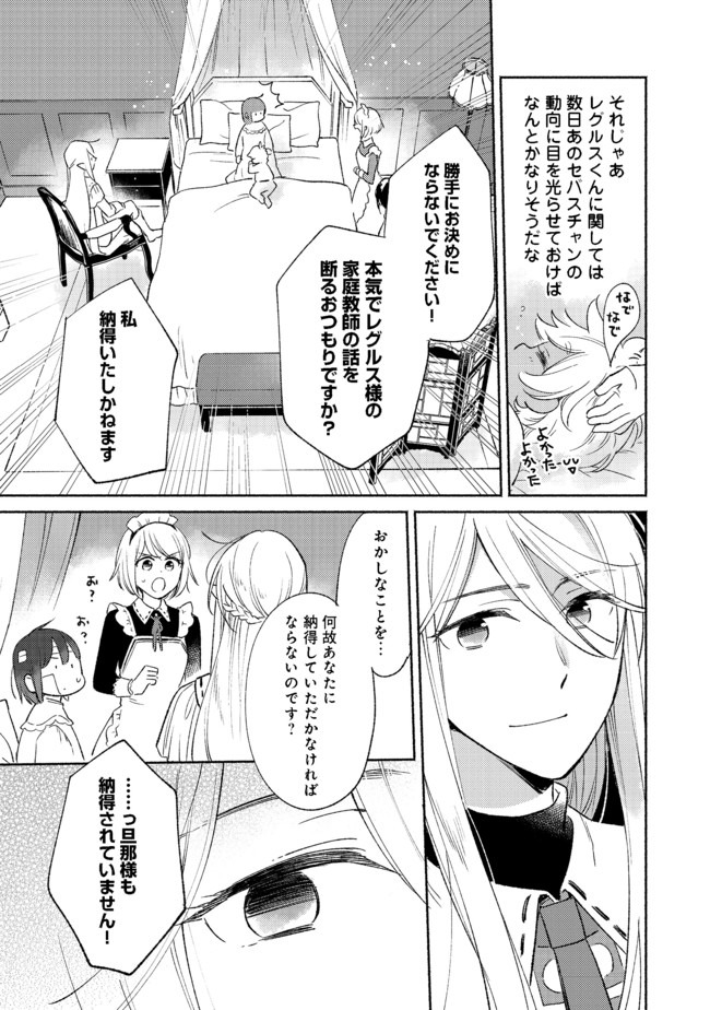 白豚貴族だったどうしようもない私に前世の記憶が生えた件 第4.2話 - Page 12