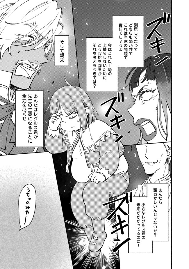 白豚貴族だったどうしようもない私に前世の記憶が生えた件 第5.1話 - Page 13