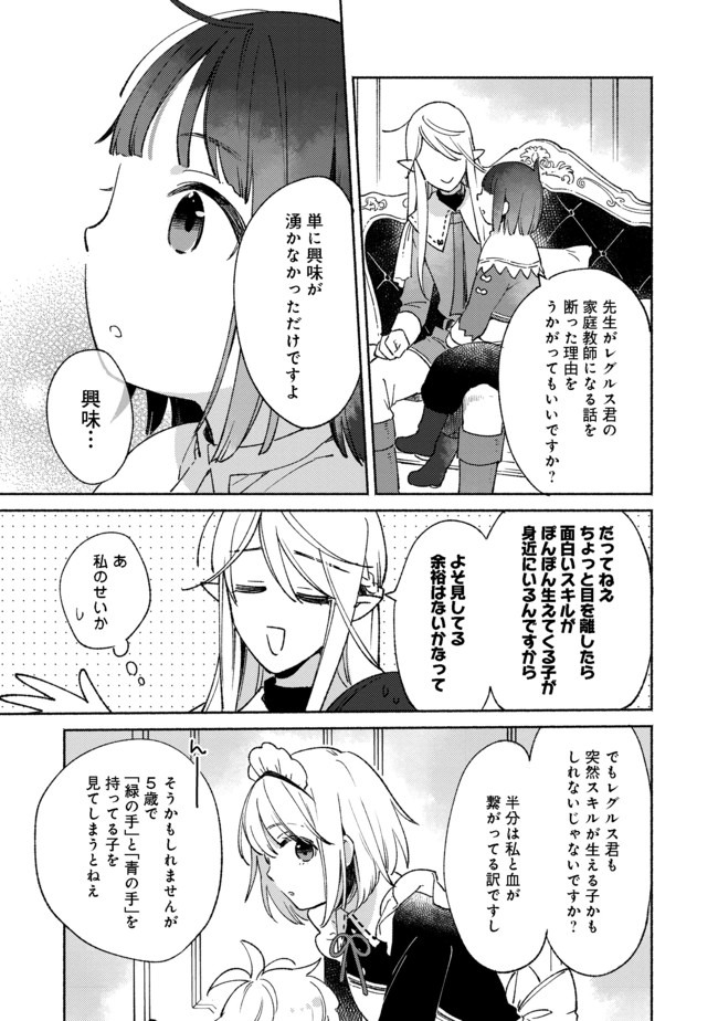 白豚貴族だったどうしようもない私に前世の記憶が生えた件 第5.1話 - Page 15