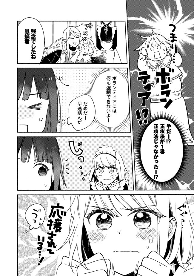 白豚貴族だったどうしようもない私に前世の記憶が生えた件 第5.1話 - Page 18