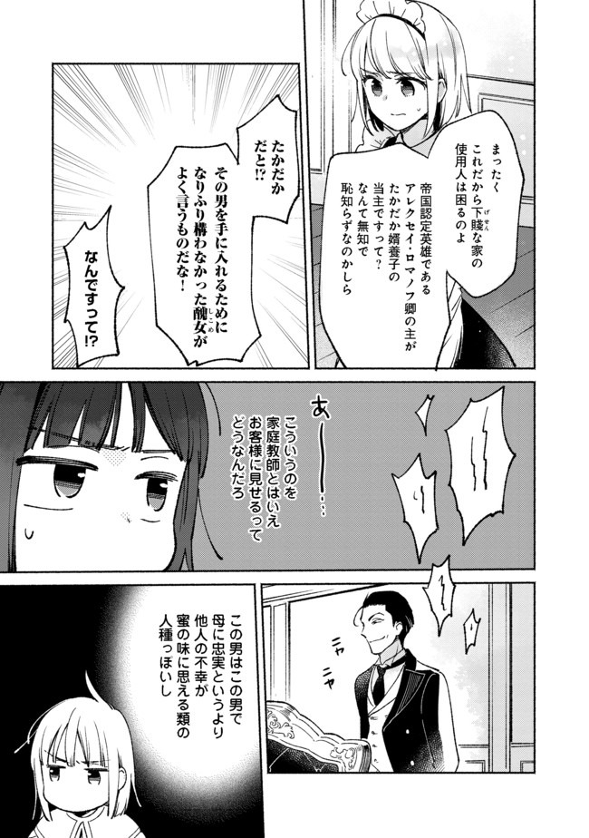 白豚貴族だったどうしようもない私に前世の記憶が生えた件 第5.1話 - Page 9