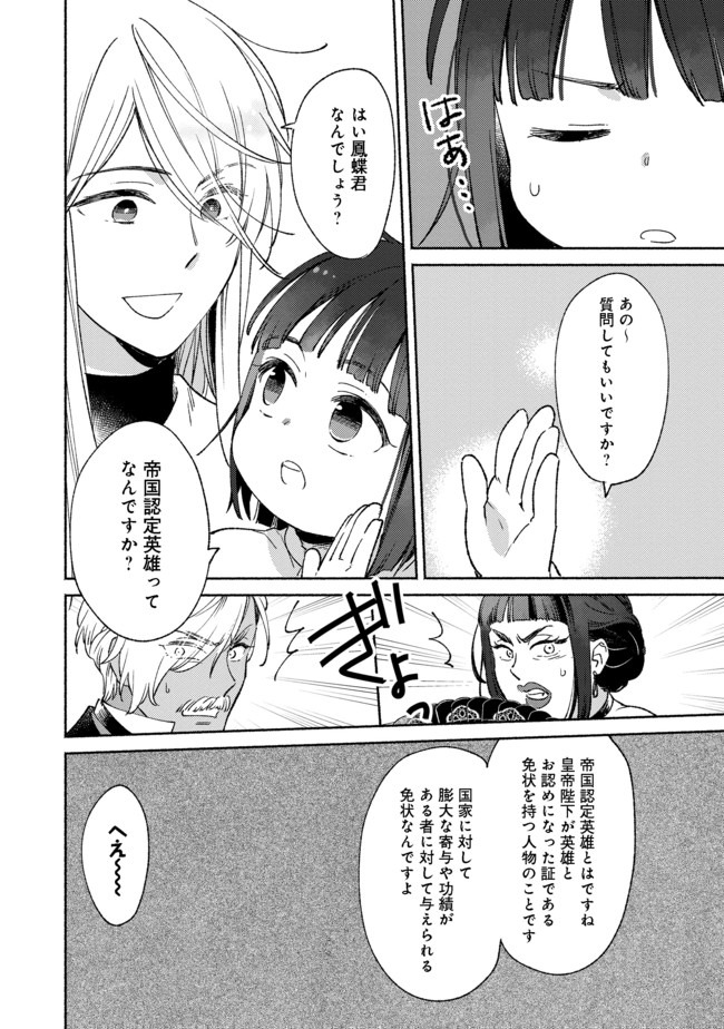 白豚貴族だったどうしようもない私に前世の記憶が生えた件 第5.1話 - Page 10