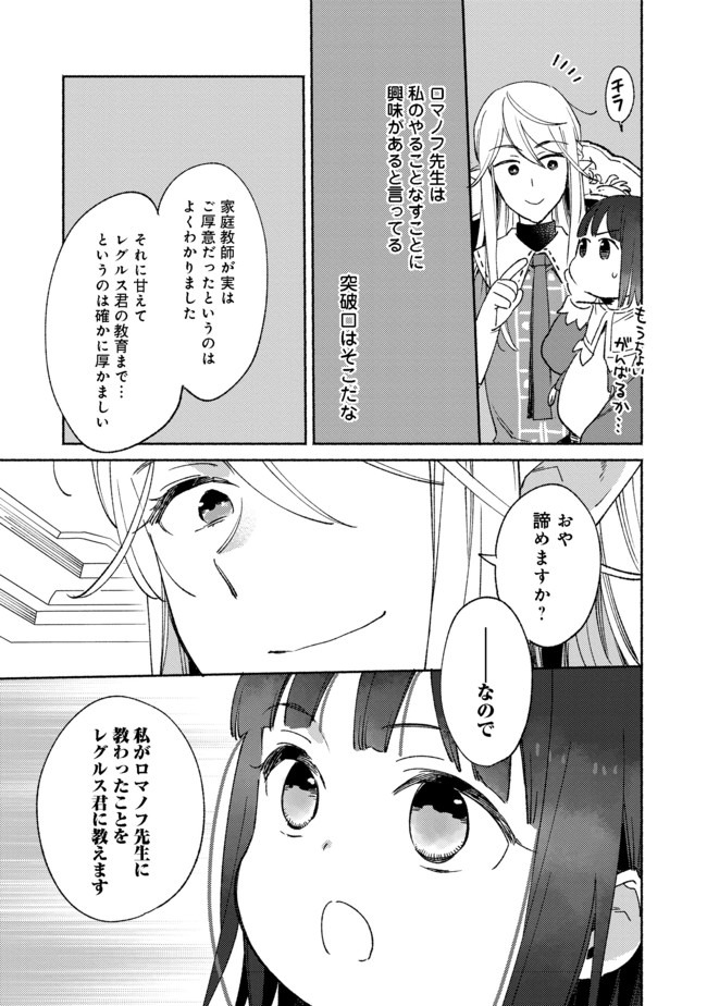 白豚貴族だったどうしようもない私に前世の記憶が生えた件 第5.2話 - Page 1