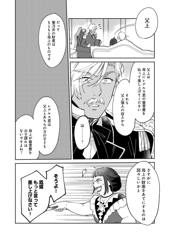 白豚貴族だったどうしようもない私に前世の記憶が生えた件 第5.2話 - Page 12