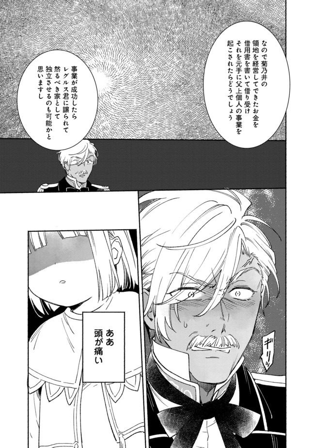 白豚貴族だったどうしようもない私に前世の記憶が生えた件 第5.2話 - Page 13