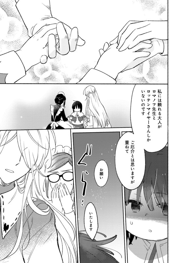 白豚貴族だったどうしようもない私に前世の記憶が生えた件 第5.2話 - Page 15