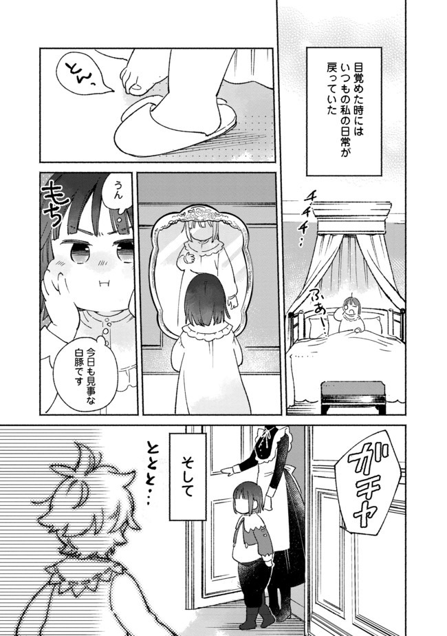 白豚貴族だったどうしようもない私に前世の記憶が生えた件 第5.2話 - Page 17