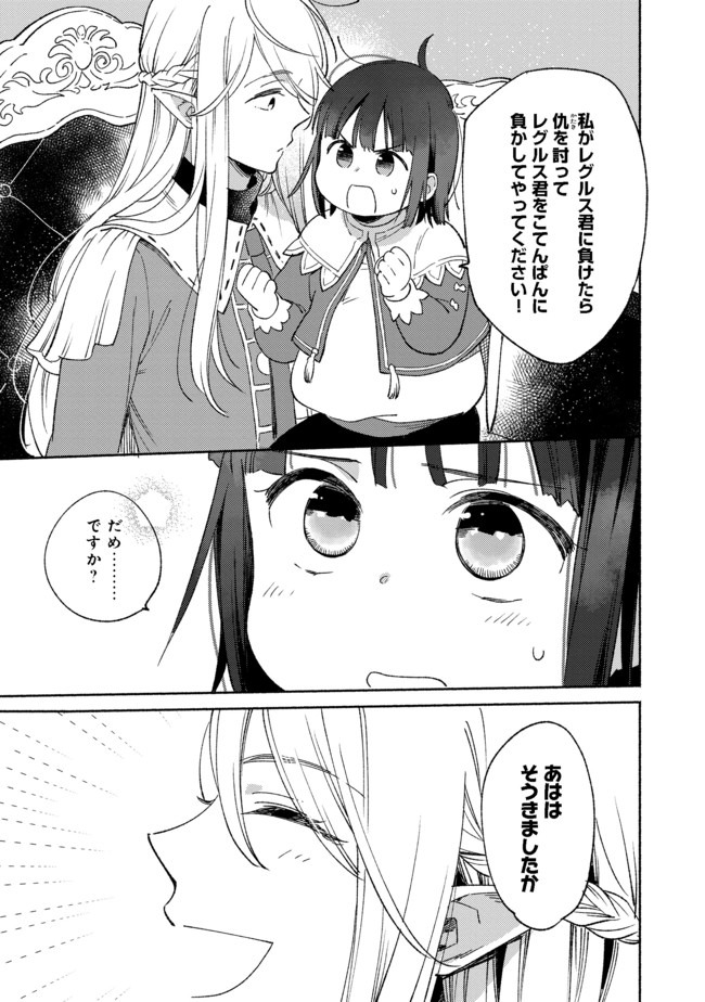 白豚貴族だったどうしようもない私に前世の記憶が生えた件 第5.2話 - Page 3