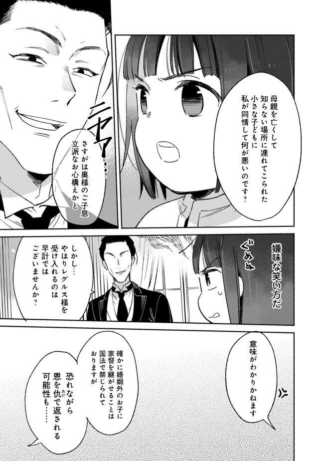 白豚貴族だったどうしようもない私に前世の記憶が生えた件 第5.2話 - Page 7