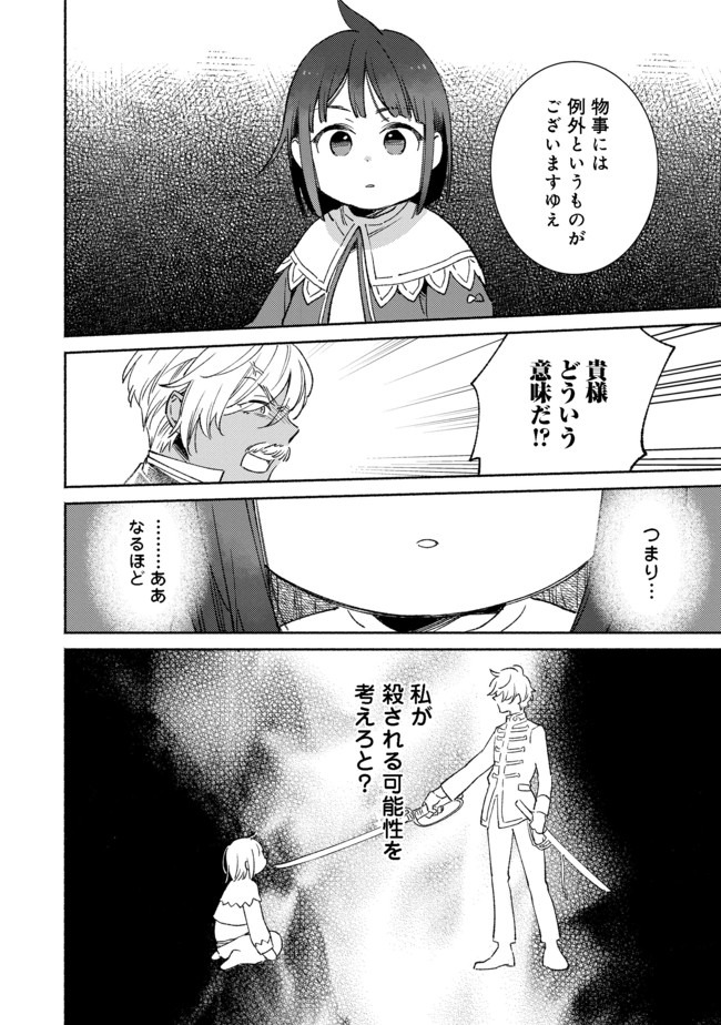 白豚貴族だったどうしようもない私に前世の記憶が生えた件 第5.2話 - Page 8