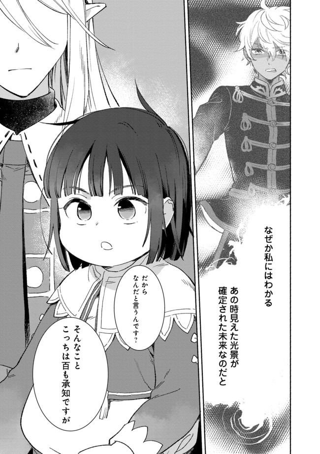 白豚貴族だったどうしようもない私に前世の記憶が生えた件 第5.2話 - Page 9