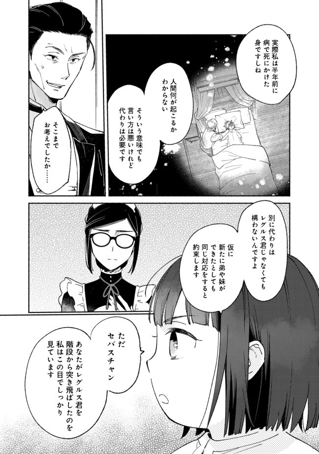 白豚貴族だったどうしようもない私に前世の記憶が生えた件 第5.2話 - Page 10