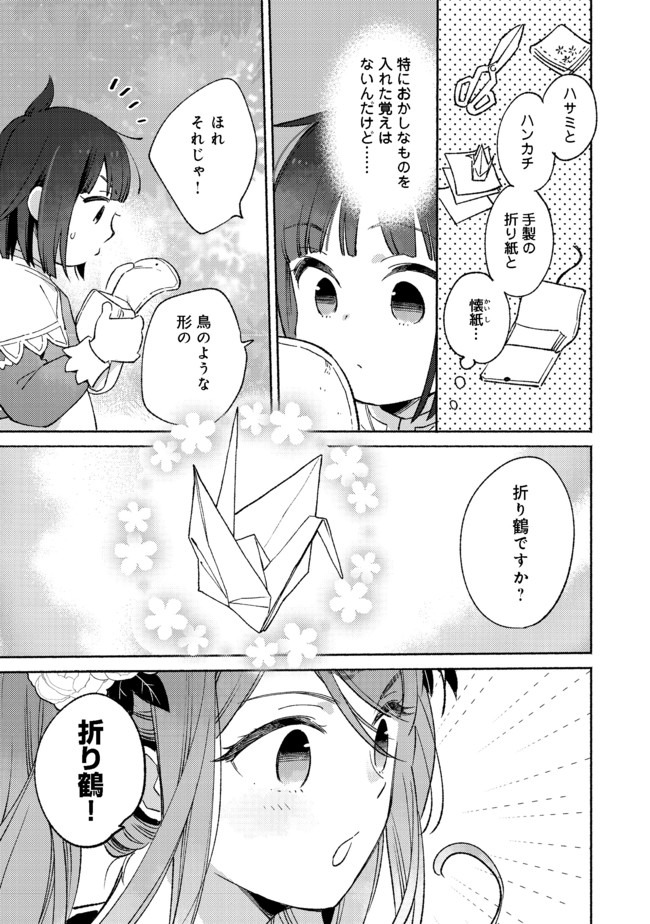 白豚貴族だったどうしようもない私に前世の記憶が生えた件 第6.1話 - Page 5