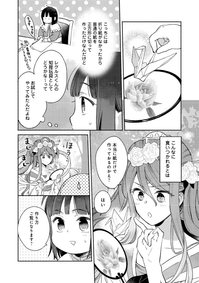 白豚貴族だったどうしようもない私に前世の記憶が生えた件 第6.1話 - Page 6