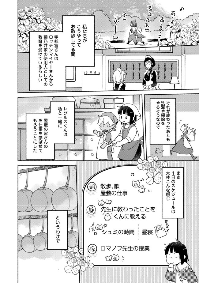 白豚貴族だったどうしようもない私に前世の記憶が生えた件 第6.1話 - Page 10