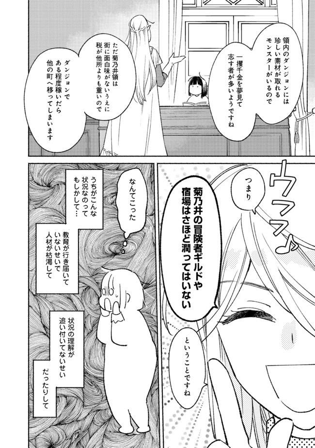 白豚貴族だったどうしようもない私に前世の記憶が生えた件 第6.2話 - Page 11