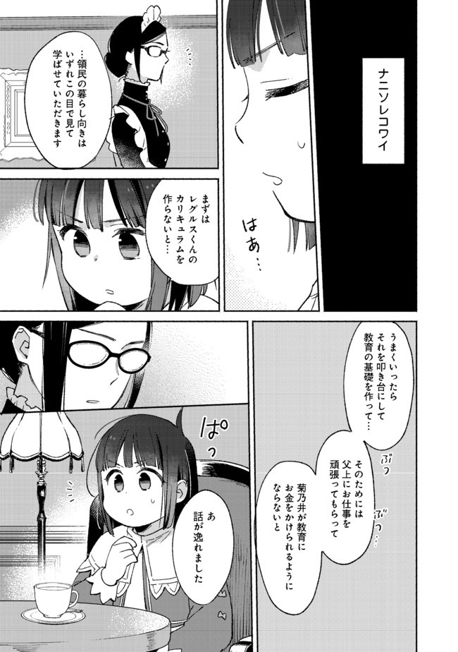 白豚貴族だったどうしようもない私に前世の記憶が生えた件 第6.2話 - Page 12